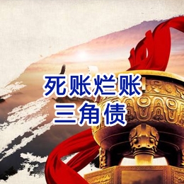 历城要债公司